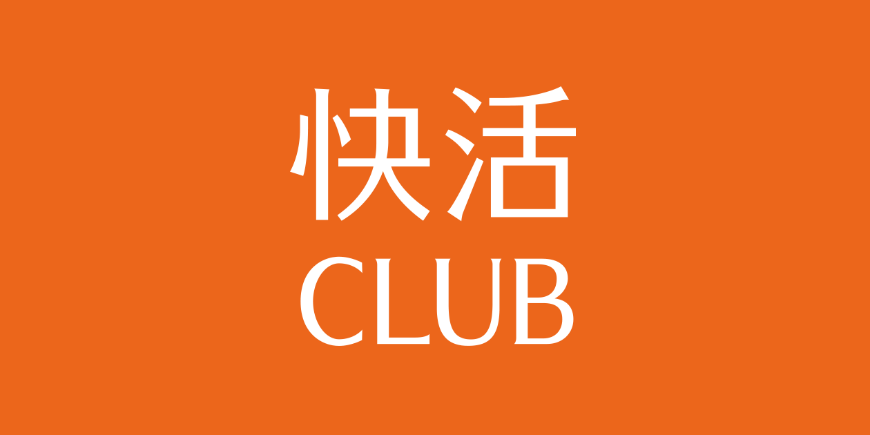 快活club ワンダーシティ南熊本店のご案内 店舗検索 料金