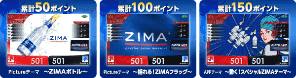 快活CLUB｜【ダーツライブキャンペーン第10弾】ZIMA