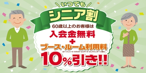 快活club 八潮店のご案内 店舗検索 料金