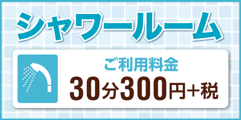 快活club 三重川越店のご案内 店舗検索 料金