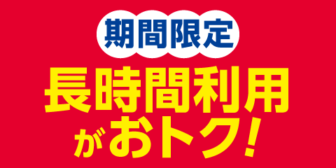 快活club 浜松南口駅前店のご案内 店舗検索 料金