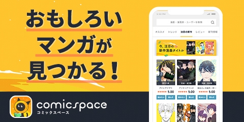 快活club Comicspace で読みたい 読んだ漫画を管理できます インフォメーション