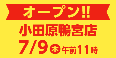 快活club 小田原鴨宮店のご案内 店舗検索 料金