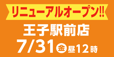 快活club 王子駅前店のご案内 店舗検索 料金