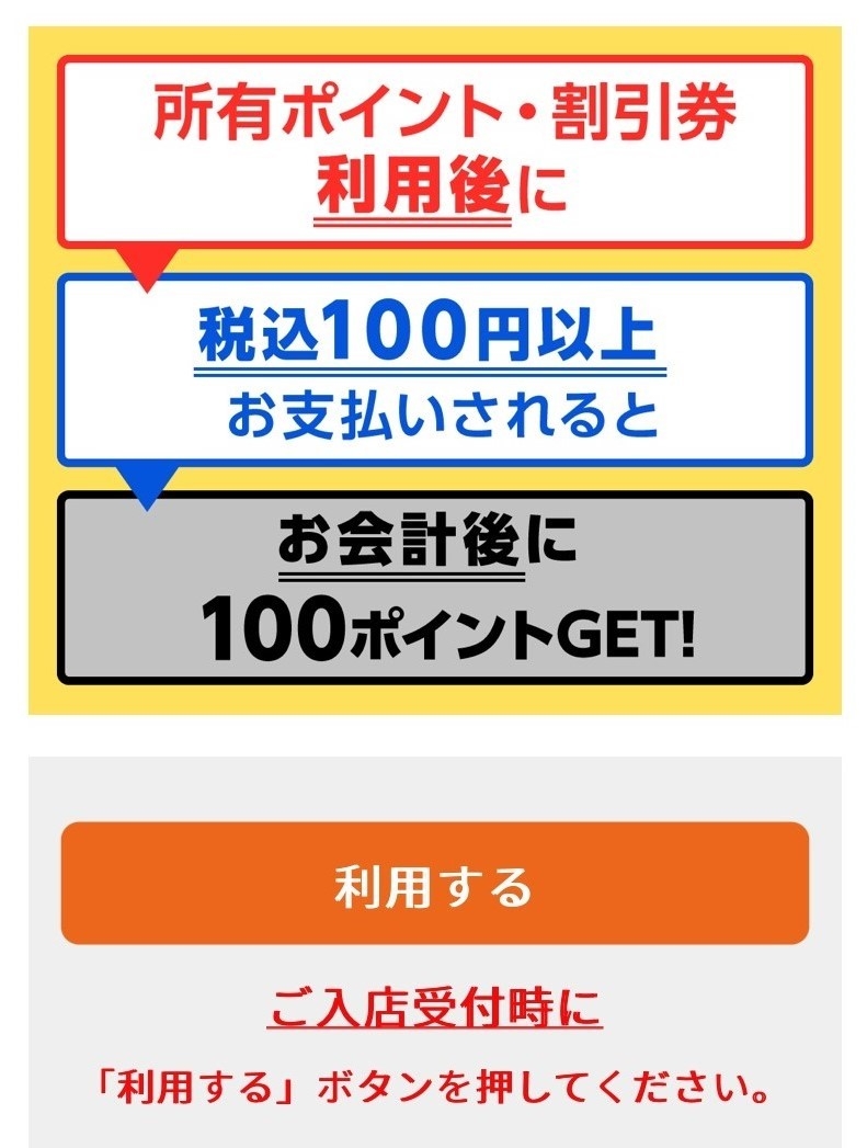 快活club アプリ会員登録でクーポンget インフォメーション