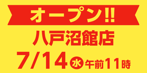 快活club 八戸沼館店のご案内 店舗検索 料金