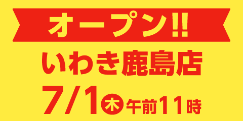 快活club いわき鹿島店のご案内 店舗検索 料金