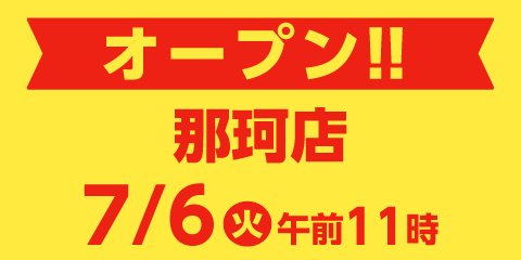 快活club 那珂店のご案内 店舗検索 料金