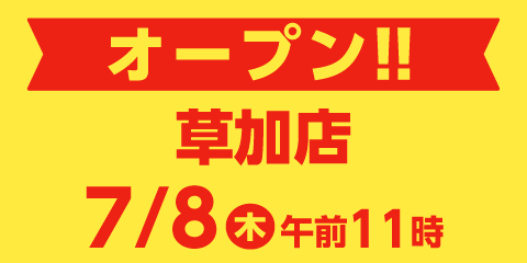 快活club 岩槻店のご案内 店舗検索 料金