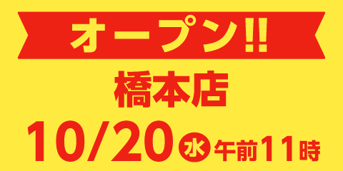 快活club 橋本店のご案内 店舗検索 料金