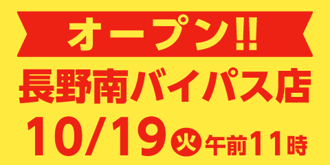 快活club 長野高田店のご案内 店舗検索 料金