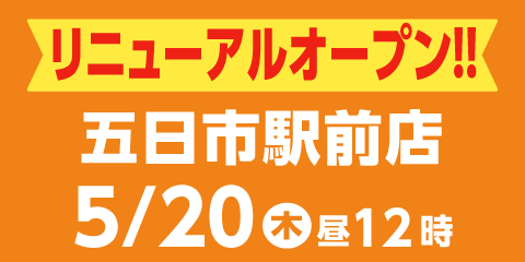 快活club 五日市駅前店のご案内 店舗検索 料金