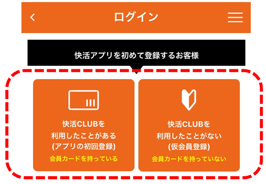 快活club アプリ会員登録でクーポンget インフォメーション