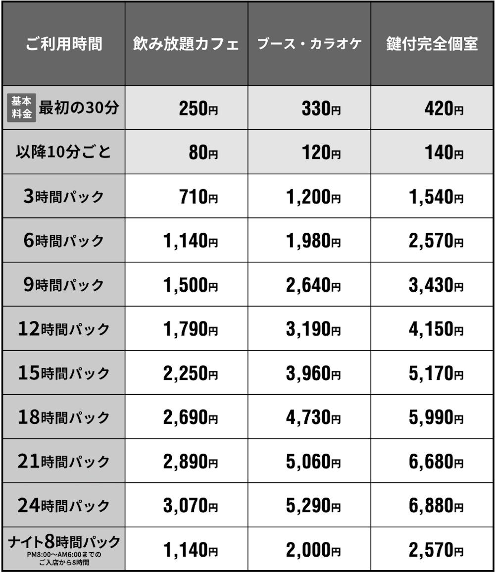 20111_20240731_特別料金_平日.png