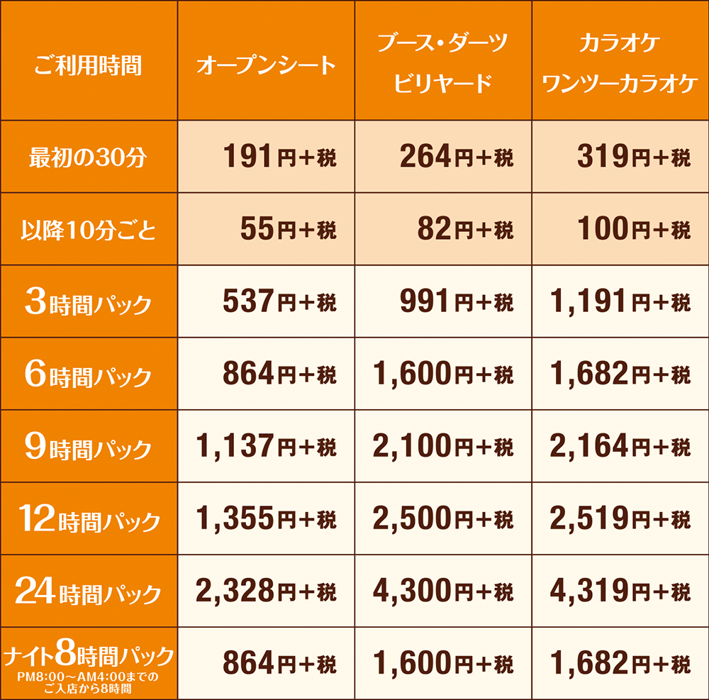 快活club 花巻店のご案内 店舗検索 料金