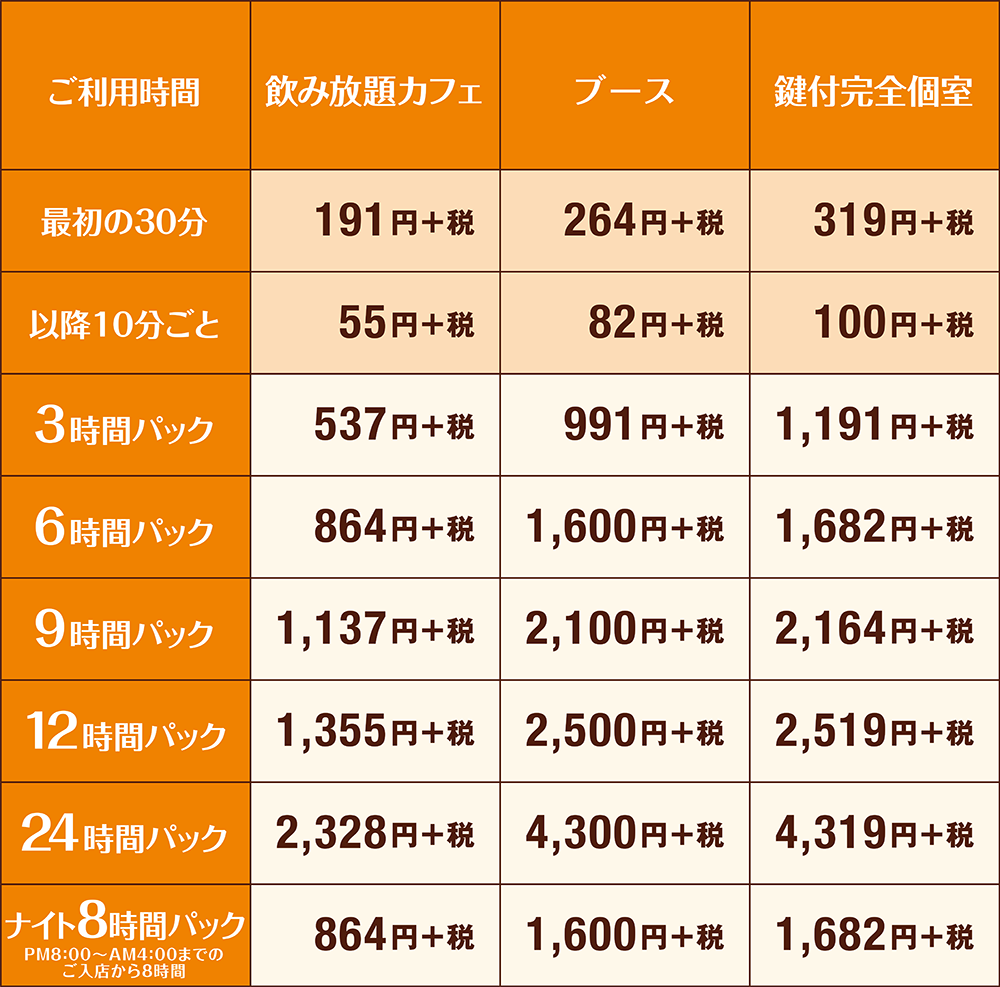 快活club 姫路北条店のご案内 店舗検索 料金