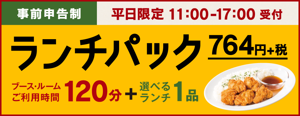 快活club 半田青山駅前店のご案内 店舗検索 料金