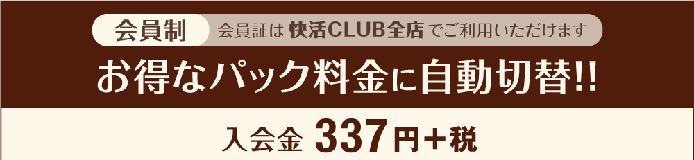 快活club 佐倉志津店のご案内 店舗検索 料金