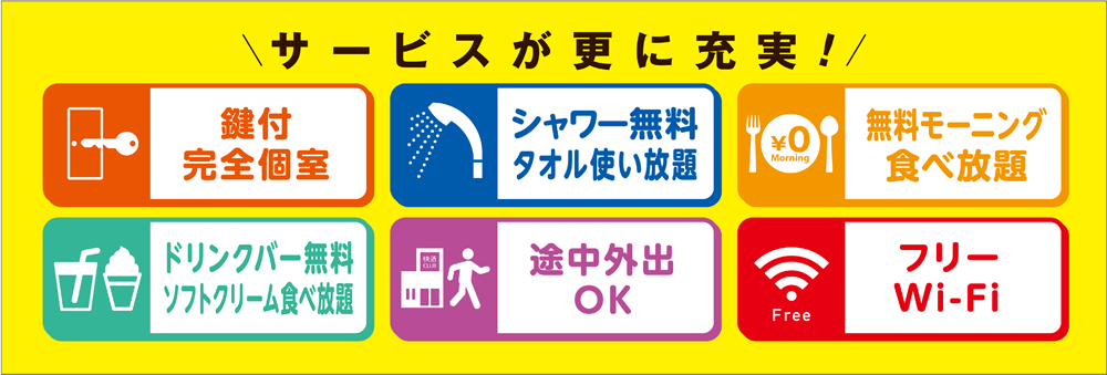 快活club 上田産業道路店のご案内 店舗検索 料金