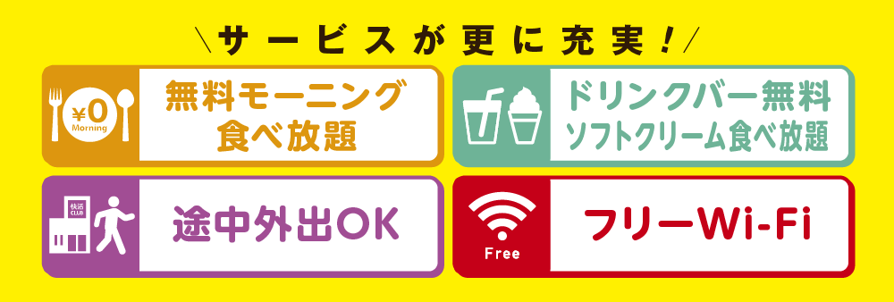 快活club 高崎緑町店のご案内 店舗検索 料金