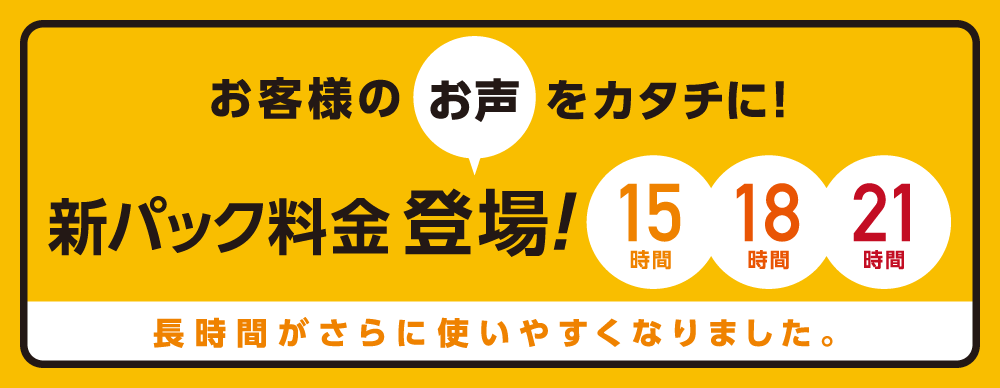 快活club 西尾店のご案内 店舗検索 料金