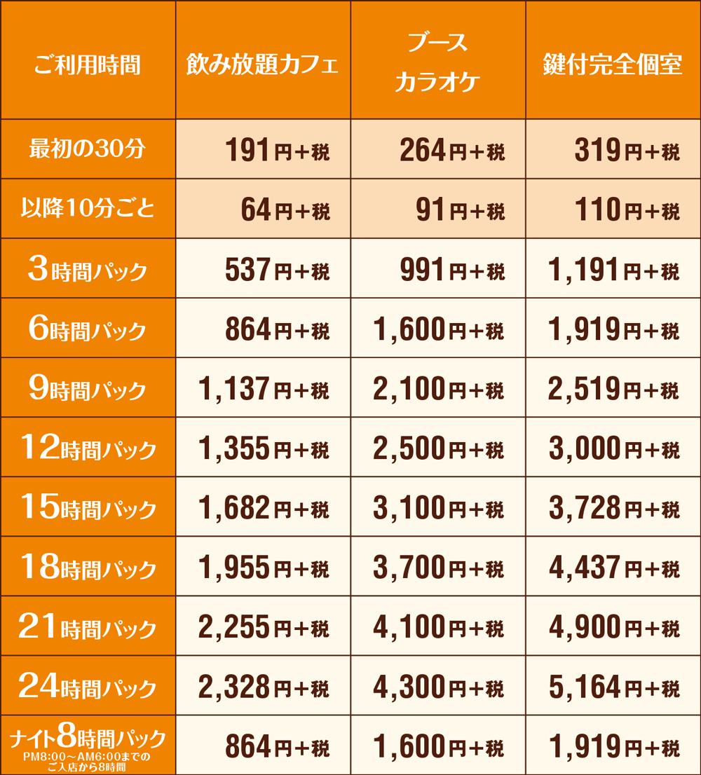 快活club 青森西バイパス店のご案内 店舗検索 料金