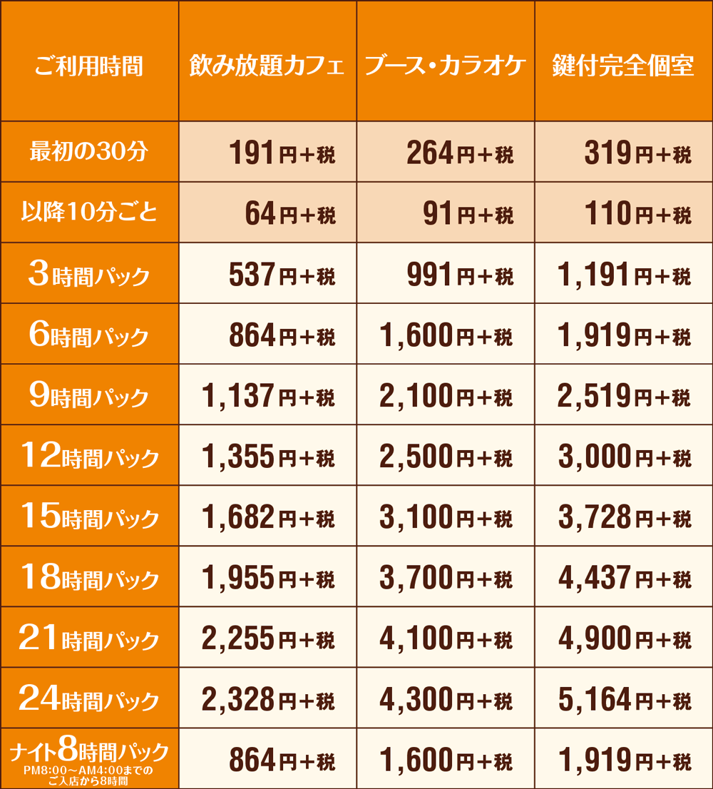 快活club 北見店のご案内 店舗検索 料金