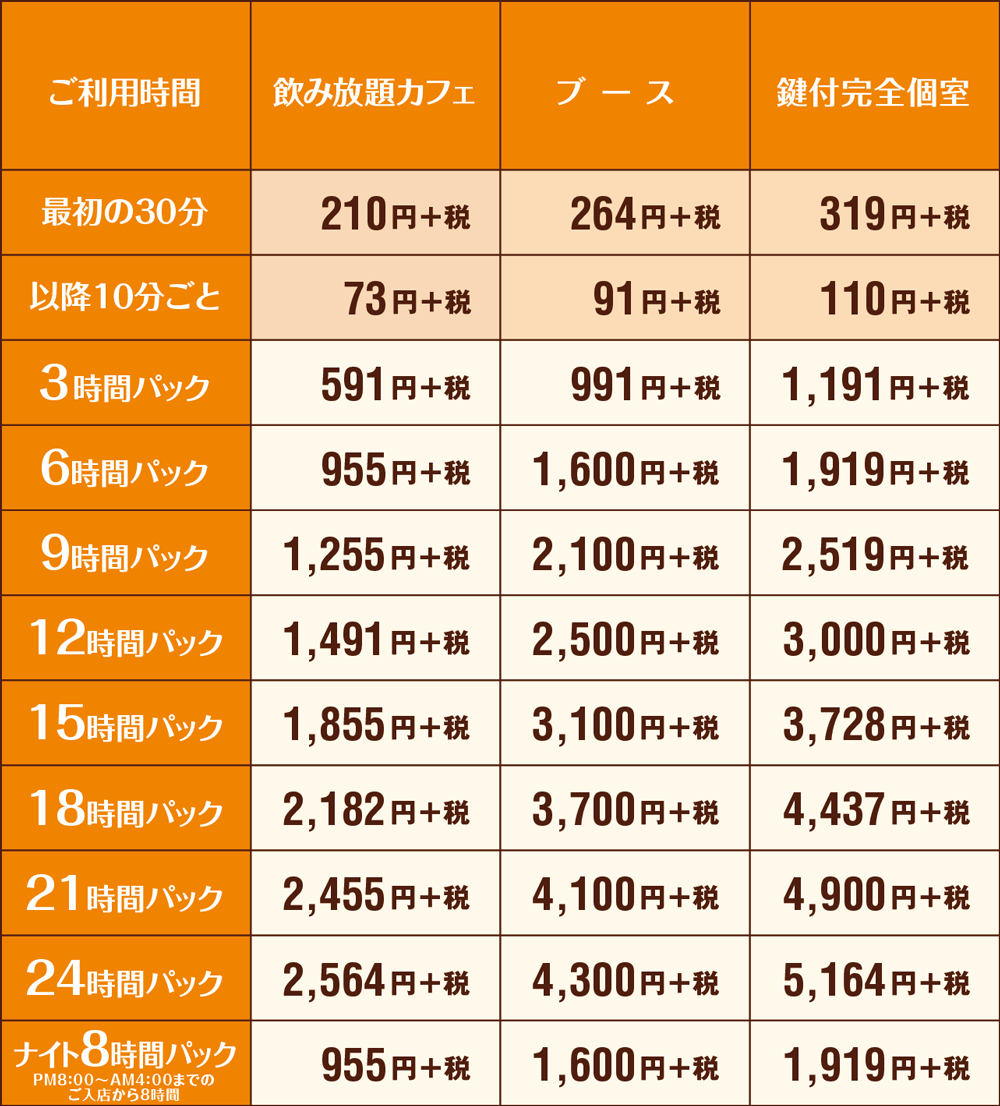 快活club 岐南店のご案内 店舗検索 料金