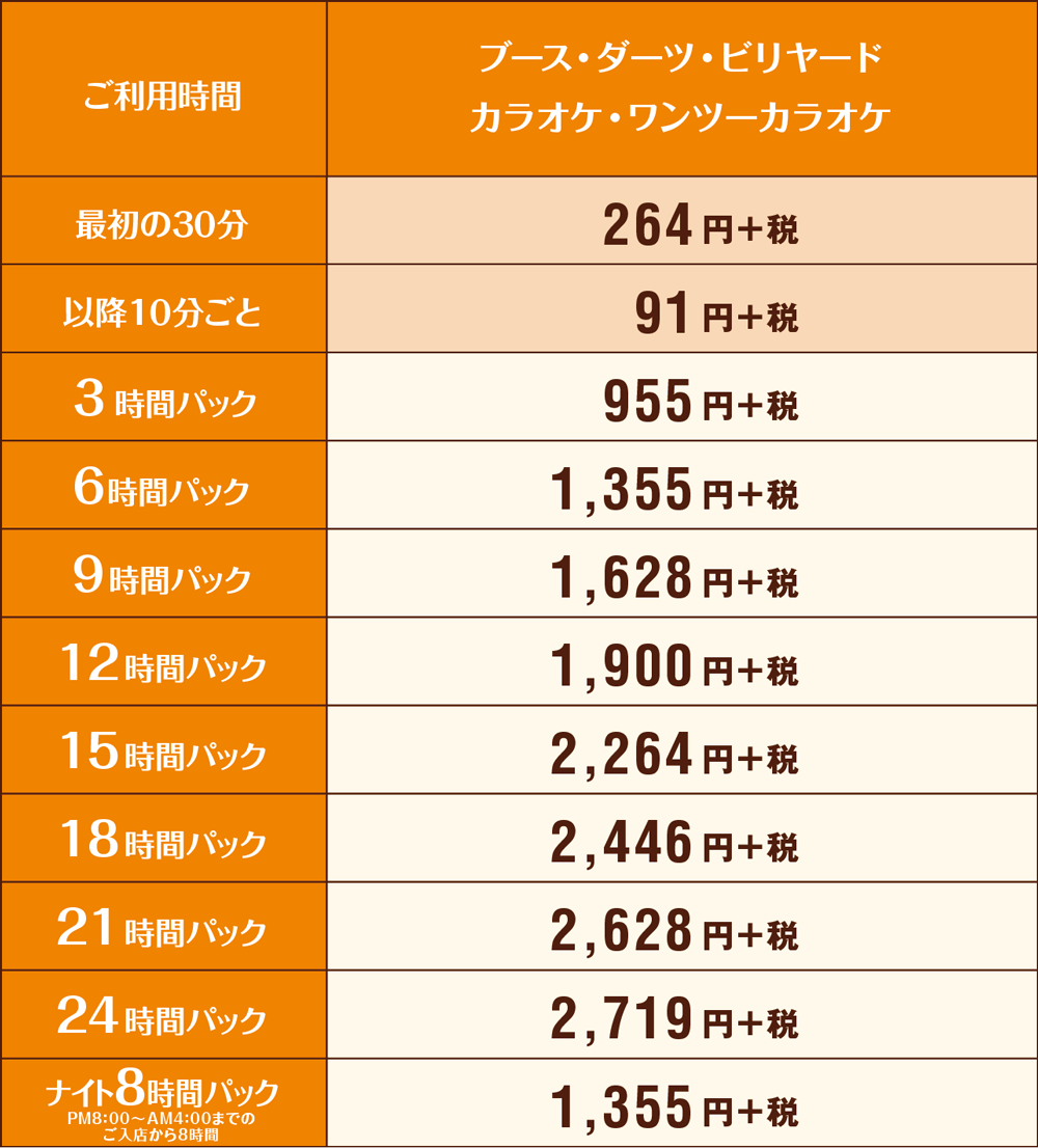 快活club 飯塚店のご案内 店舗検索 料金