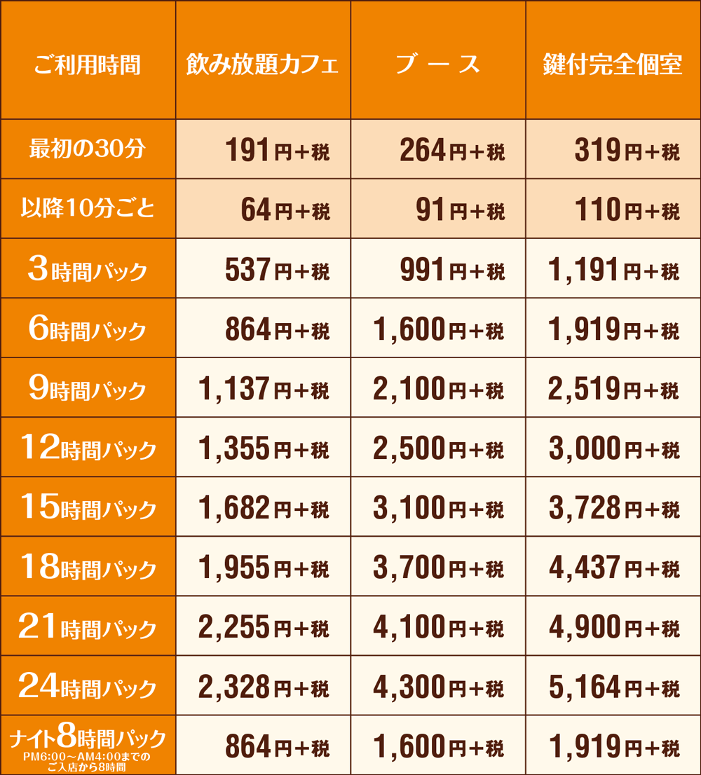 快活club 西新店のご案内 店舗検索 料金