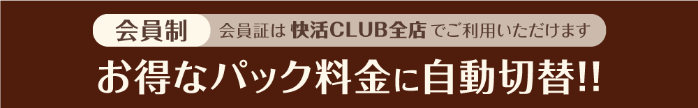 快活club 盛岡上堂店のご案内 店舗検索 料金