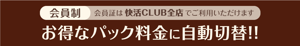 快活club 栃木店のご案内 店舗検索 料金