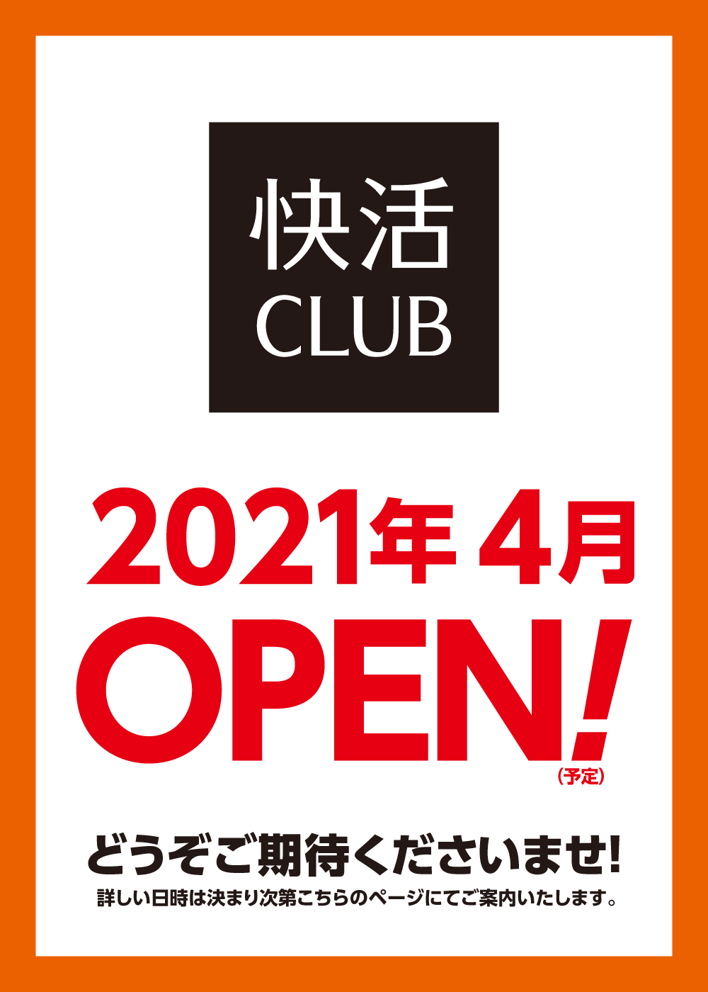 快活club 豊橋向山店のご案内 店舗検索 料金