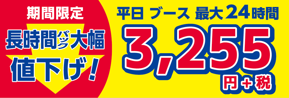 快活club 西院駅前店のご案内 店舗検索 料金