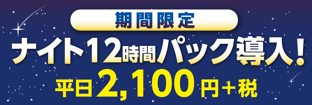 快活club 大船駅前店のご案内 店舗検索 料金