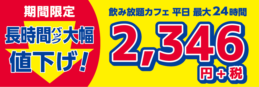 快活club 佐世保四ヶ町店のご案内 店舗検索 料金