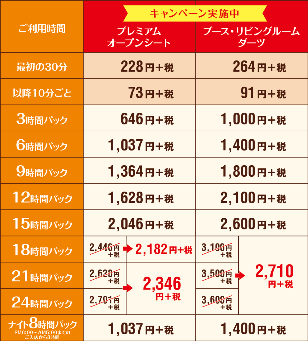 快活club Luz湘南辻堂店のご案内 店舗検索 料金