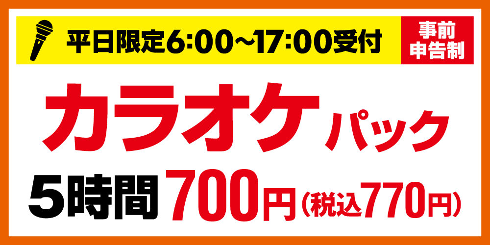 快活club 長浜店のご案内 店舗検索 料金