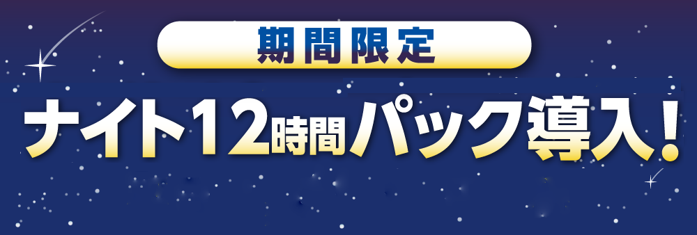 快活club 秋葉原駅前店のご案内 店舗検索 料金