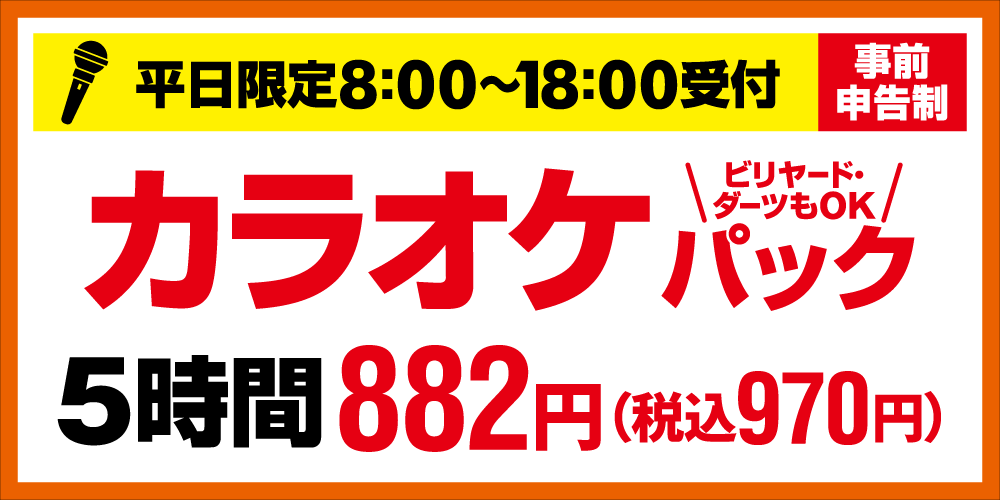 快活club 金沢福久店のご案内 店舗検索 料金