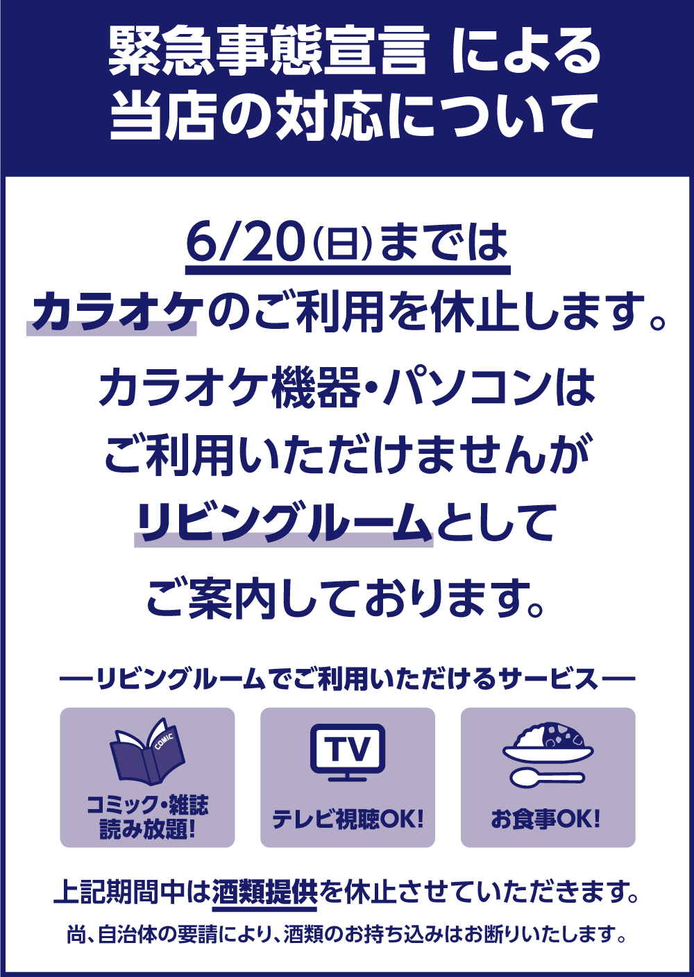 快活club 東村山店のご案内 店舗検索 料金