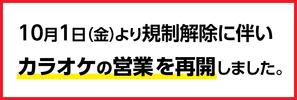 快活club 西院駅前店のご案内 店舗検索 料金