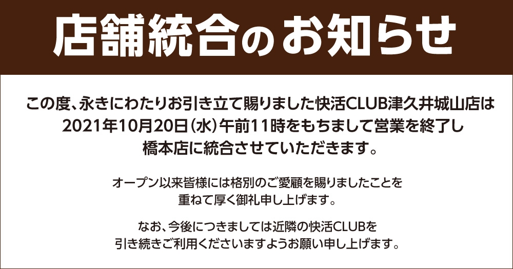 快活club 津久井城山店のご案内 店舗検索 料金