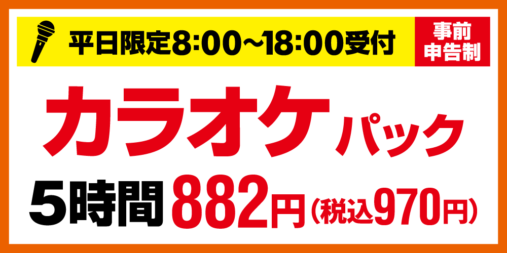 快活club 鈴鹿白子店のご案内 店舗検索 料金