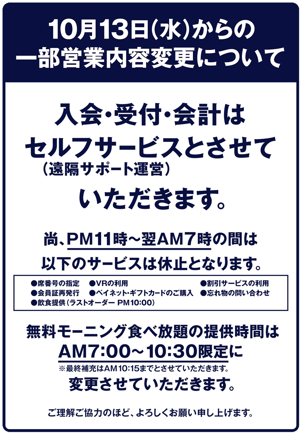 快活club 大須店のご案内 店舗検索 料金