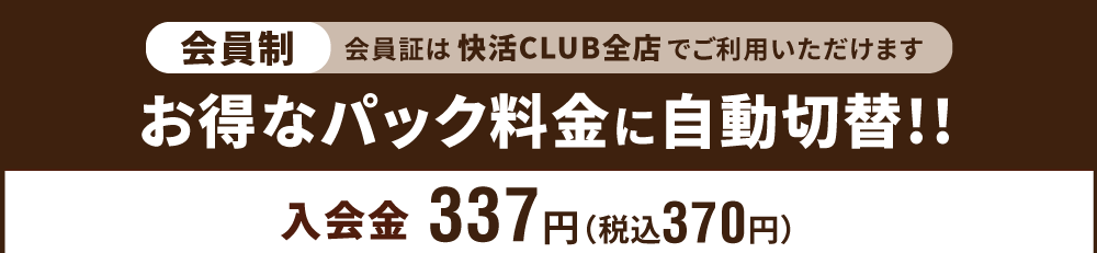 快活club 浜松南口駅前店のご案内 店舗検索 料金