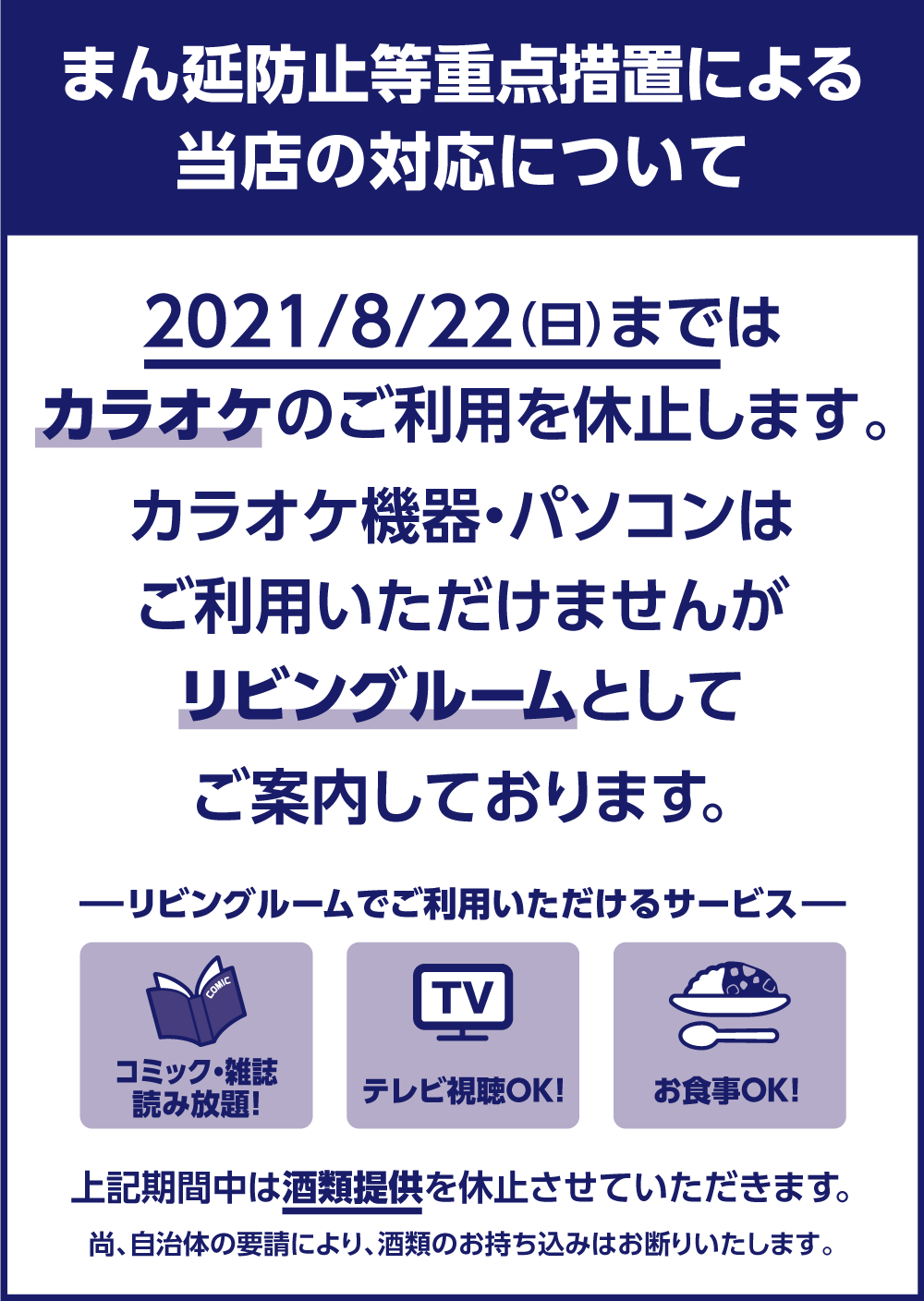 快活club 千里本店のご案内 店舗検索 料金