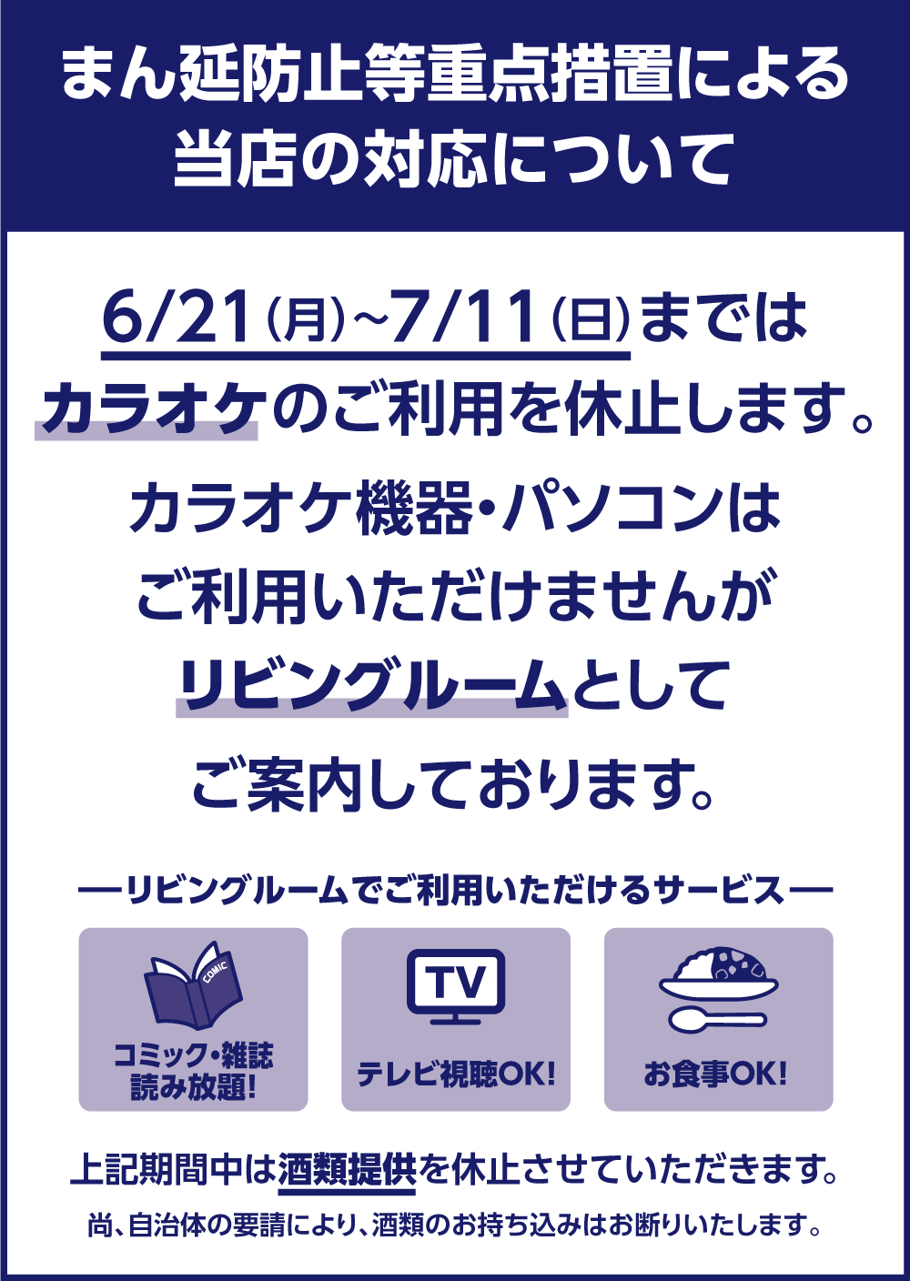 快活club 南津守店のご案内 店舗検索 料金