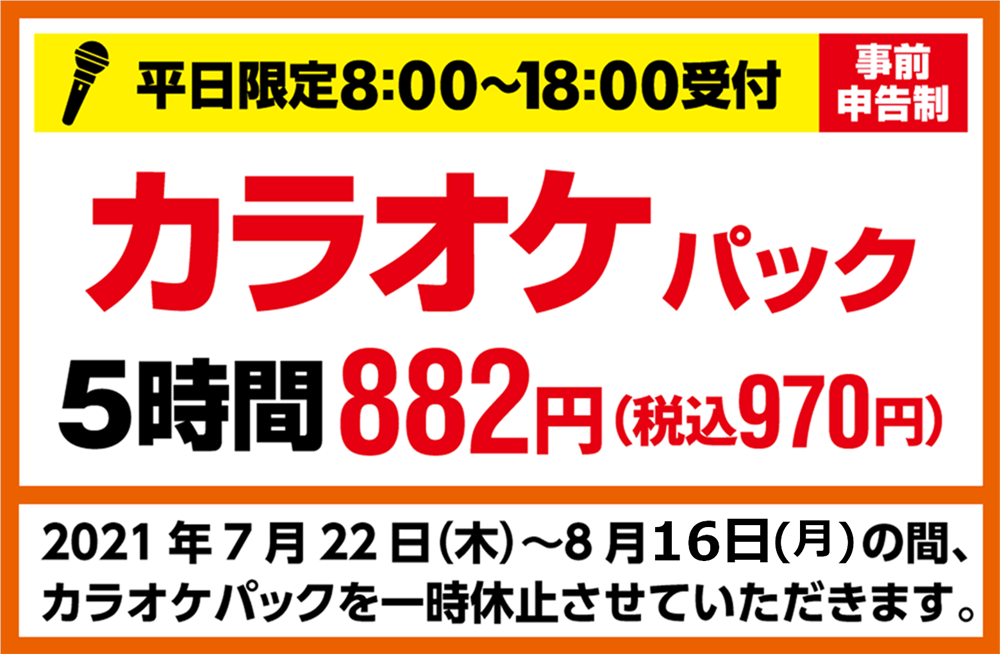 快活club 鈴鹿白子店のご案内 店舗検索 料金